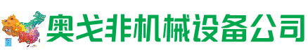 丰南回收加工中心:立式,卧式,龙门加工中心,加工设备,旧数控机床_奥戈非机械设备公司